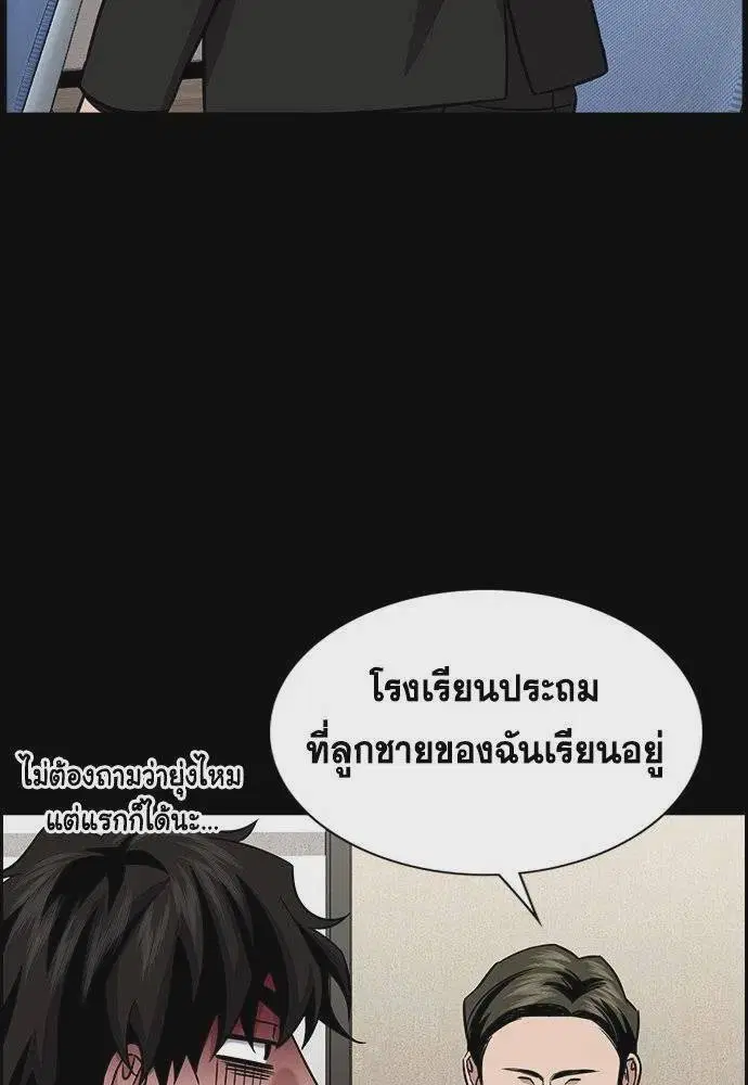 True Education ตอนที่ 171 หน้า 11