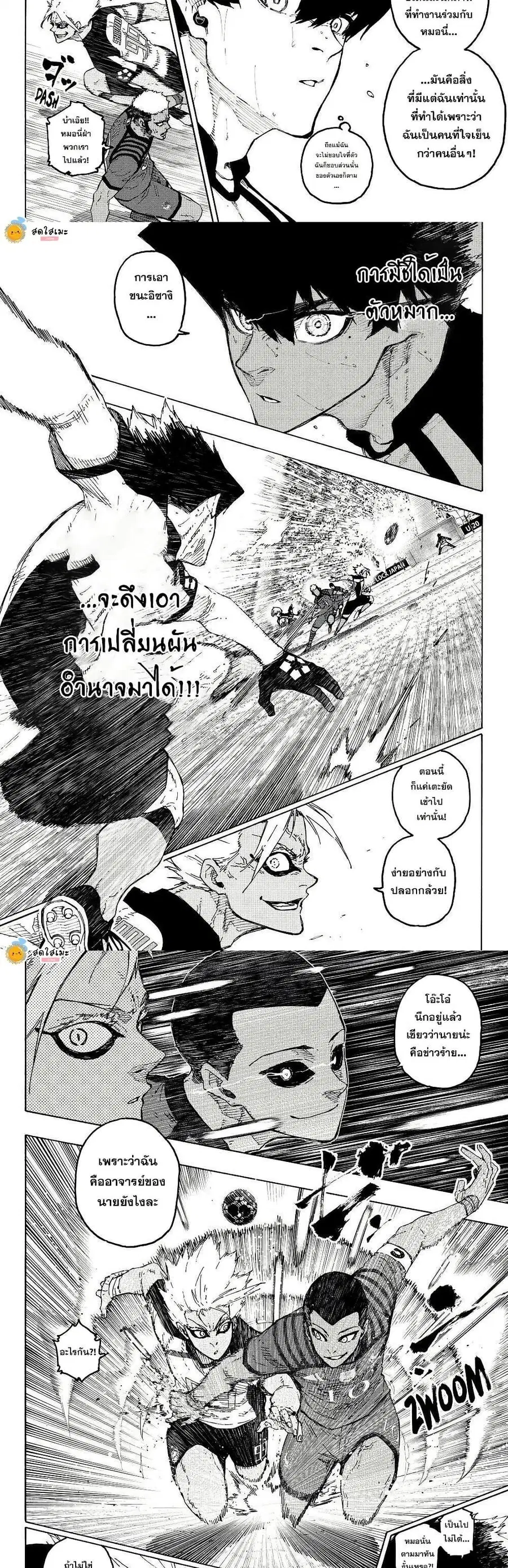 Blue lock ตอนที่ 342 หน้า 4