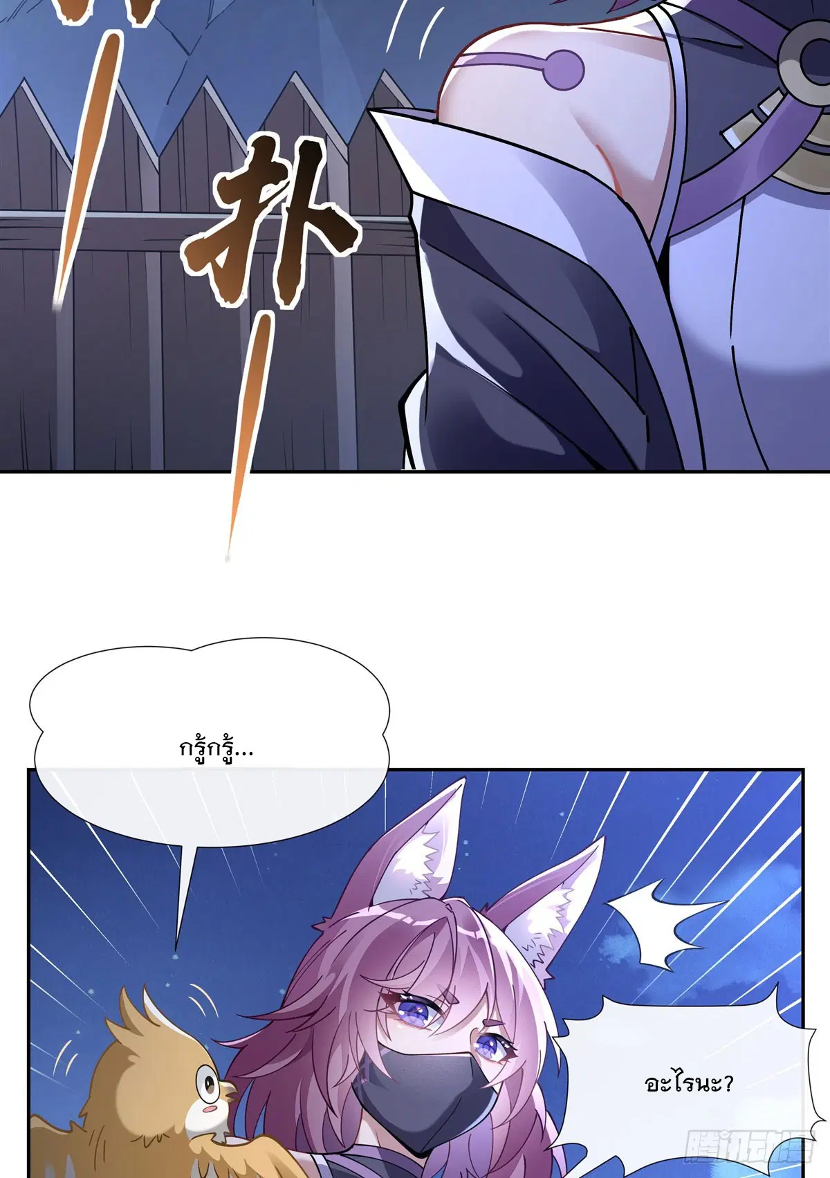 My Female Disciples are all Future Masters of the Heavens ตอนที่ 169 หน้า 13