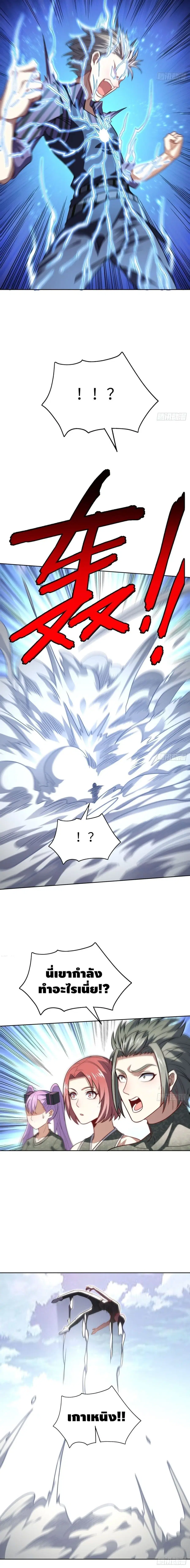 High Energy Strikes ตอนที่ 89 หน้า 11