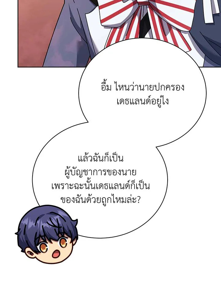Necromancer Academy’s Genius Summoner ตอนที่ 125 หน้า 66