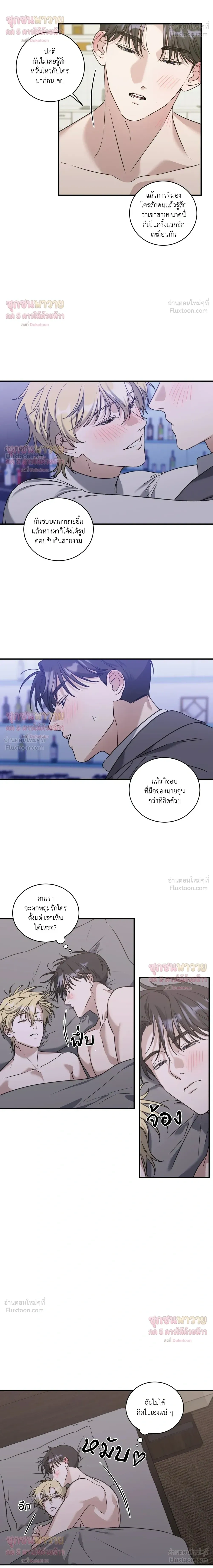 Man of Taste – รสนิยมนาย ทำไมเป็นงั้นล่ะ ตอนที่ 6 หน้า 6