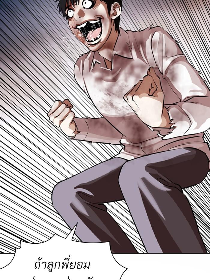 Lookism ตอนที่ 370 หน้า 142