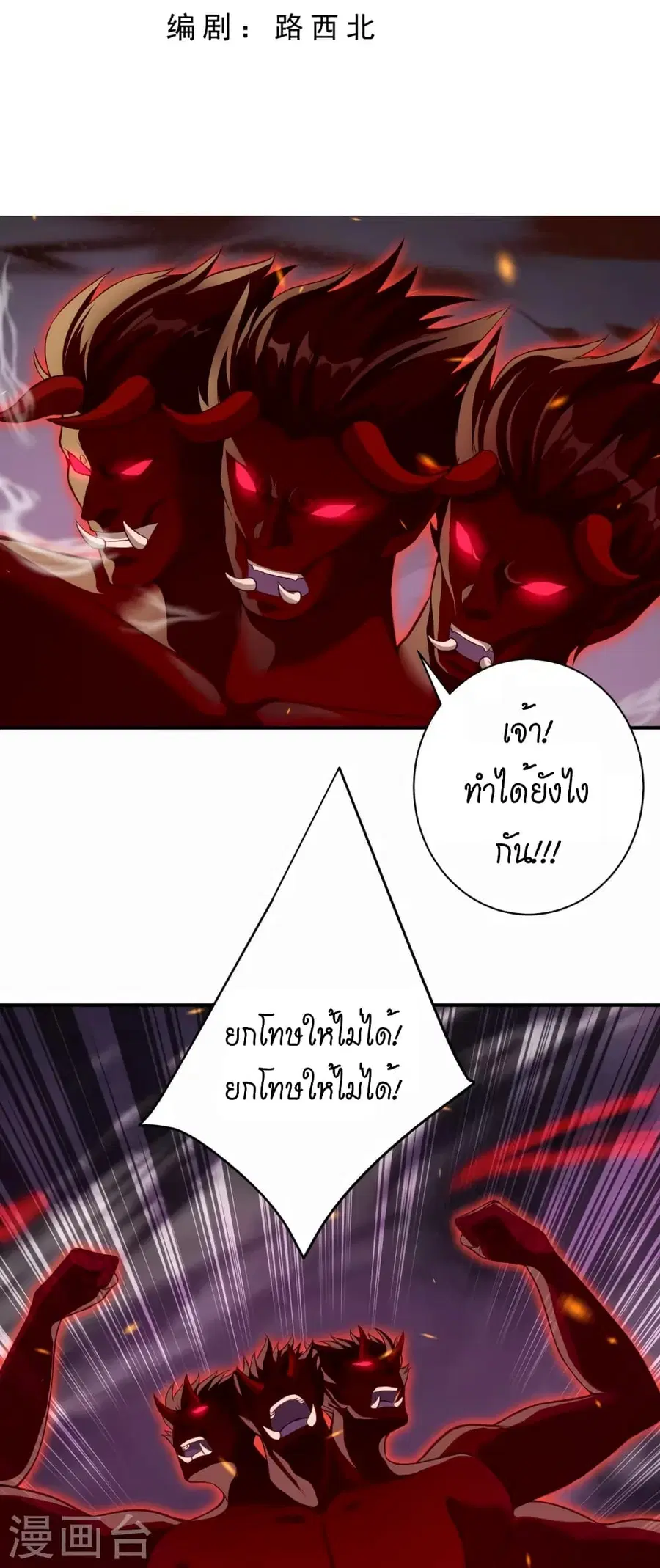 Against the Gods ตอนที่ 520 หน้า 3