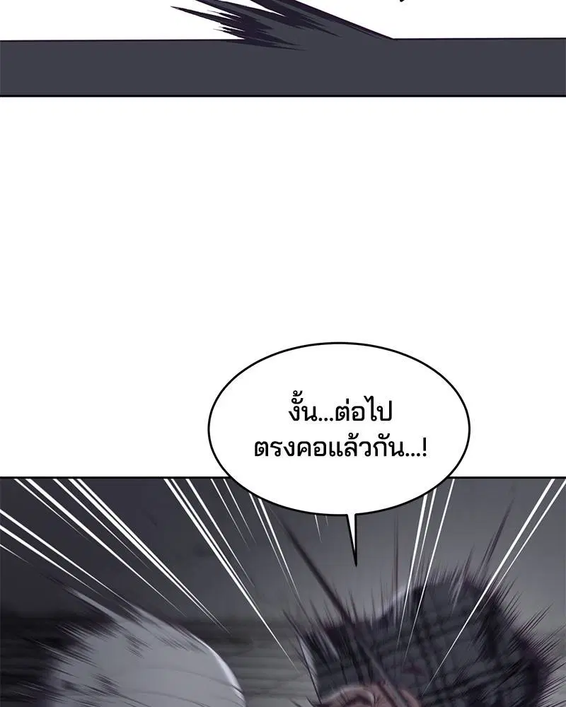 The Boy of Death ตอนที่ 89 หน้า 22