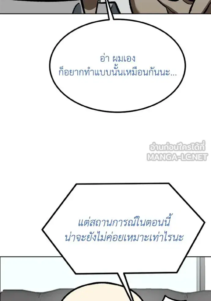King of the Octagon ตอนที่ 180 หน้า 74