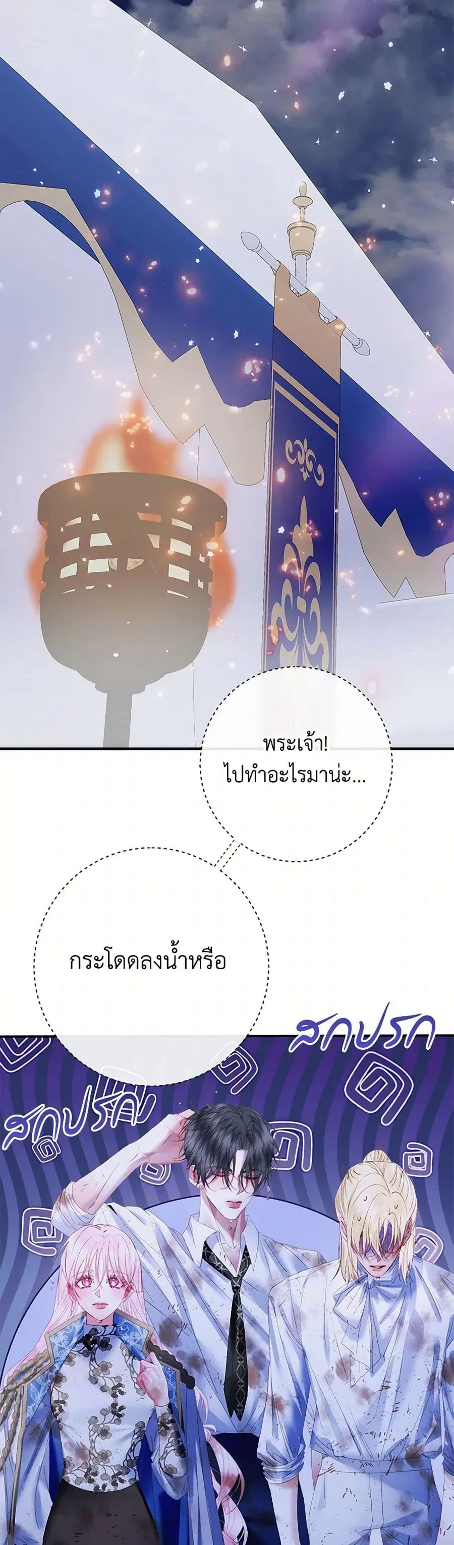 Becoming The Villain’s Family ตอนที่ 109 หน้า 26