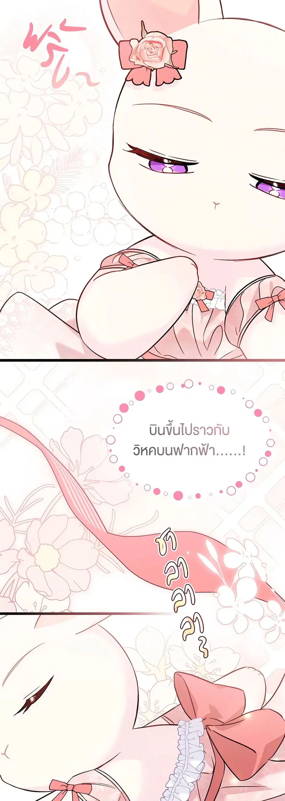 The Symbiotic Relationship Between a Panther and a Rabbit ตอนที่ 96 หน้า 13