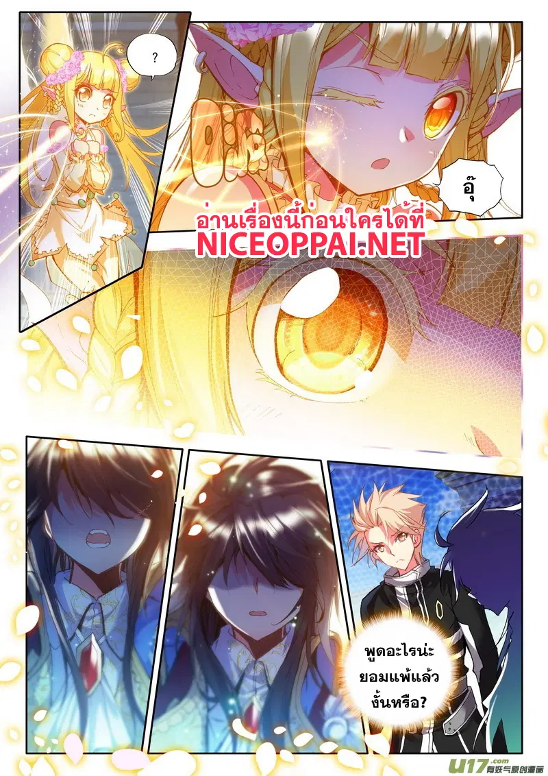 Shen Yin Wang Zuo ตอนที่ 61 หน้า 15