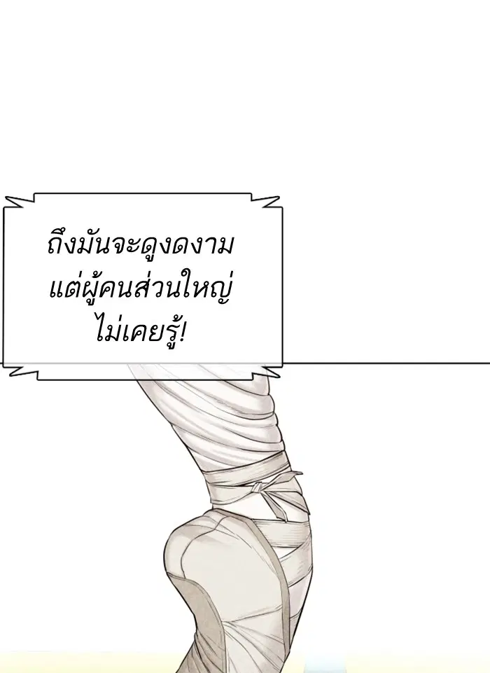 How to Fight ตอนที่ 71 หน้า 138