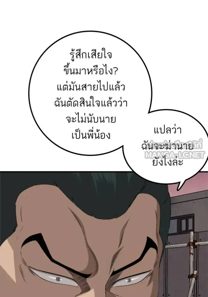 Bad Guy ตอนที่ 238 หน้า 140