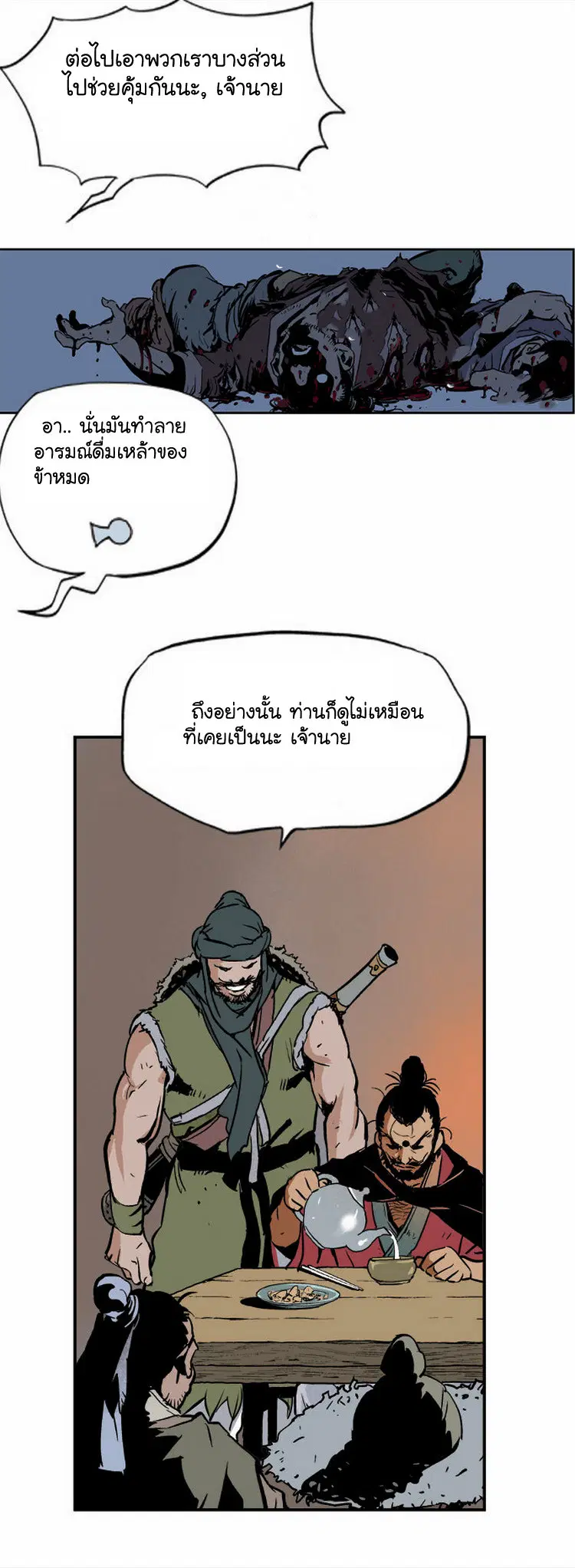 Gosu ตอนที่ 4 หน้า 26