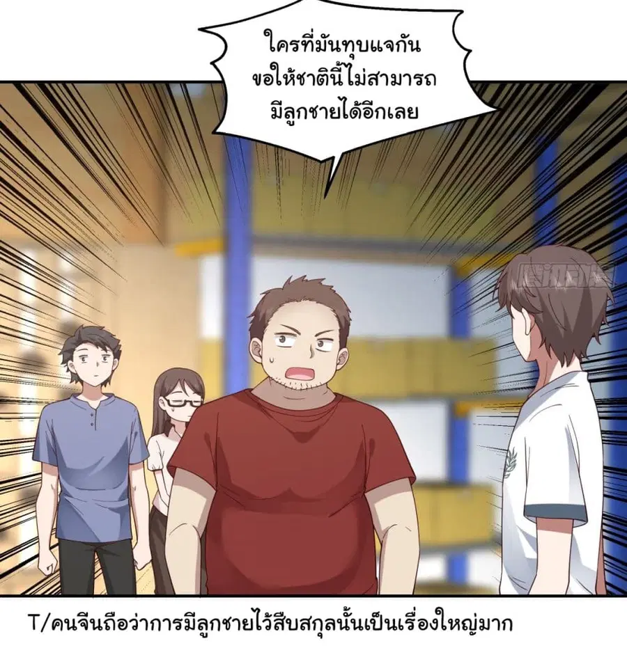 I Really Don’t Want to be Reborn ตอนที่ 87 หน้า 9
