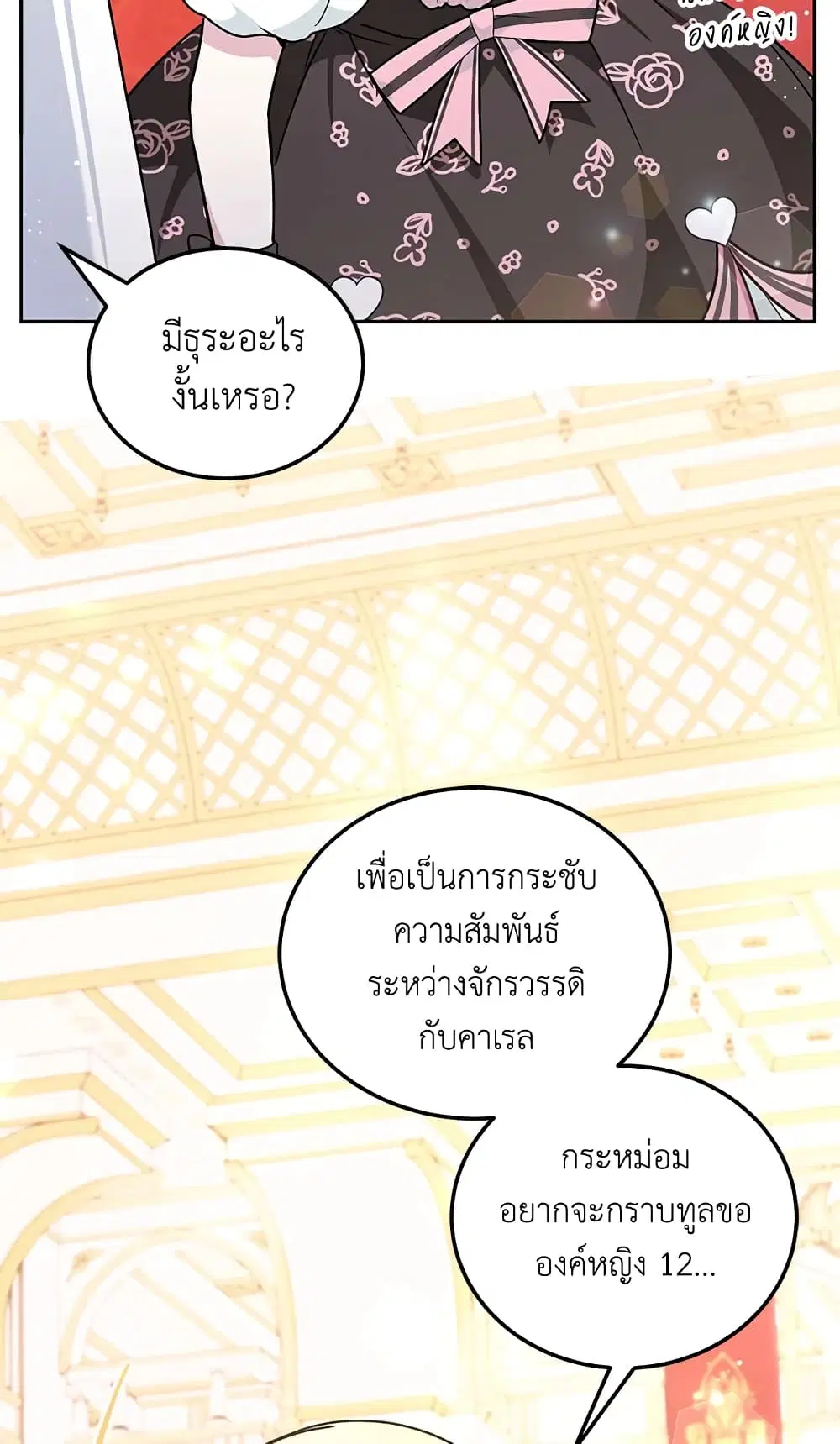 The Wicked Little Princess ตอนที่ 64 หน้า 60