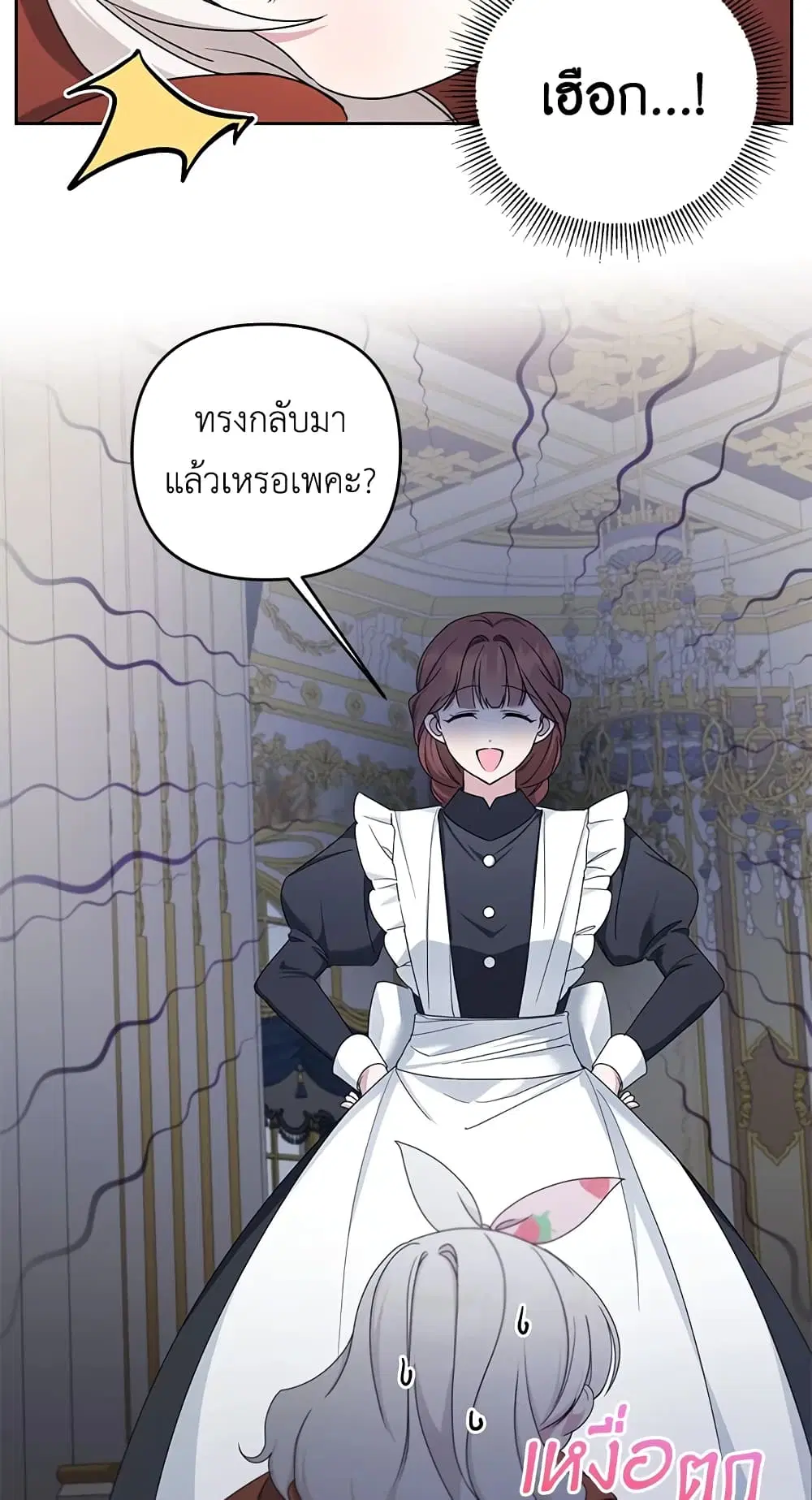 The Wicked Little Princess ตอนที่ 46 หน้า 24