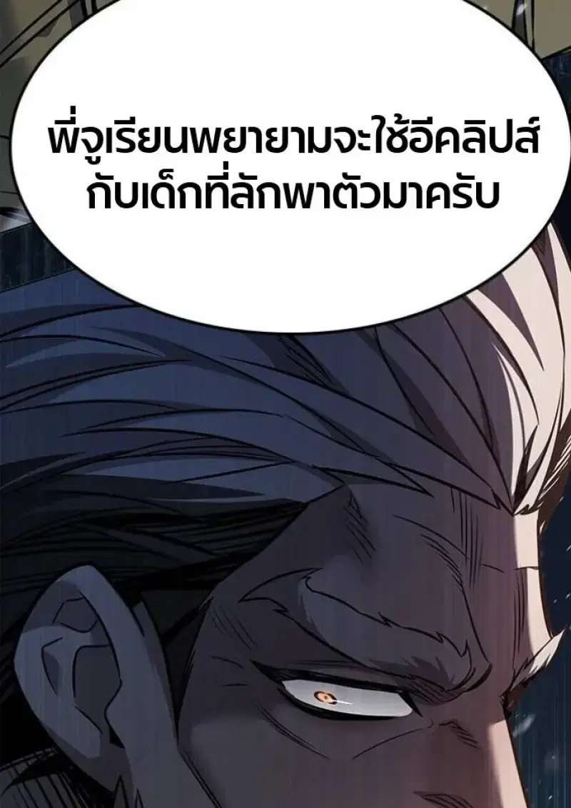 Eleceed ตอนที่ 393 หน้า 124