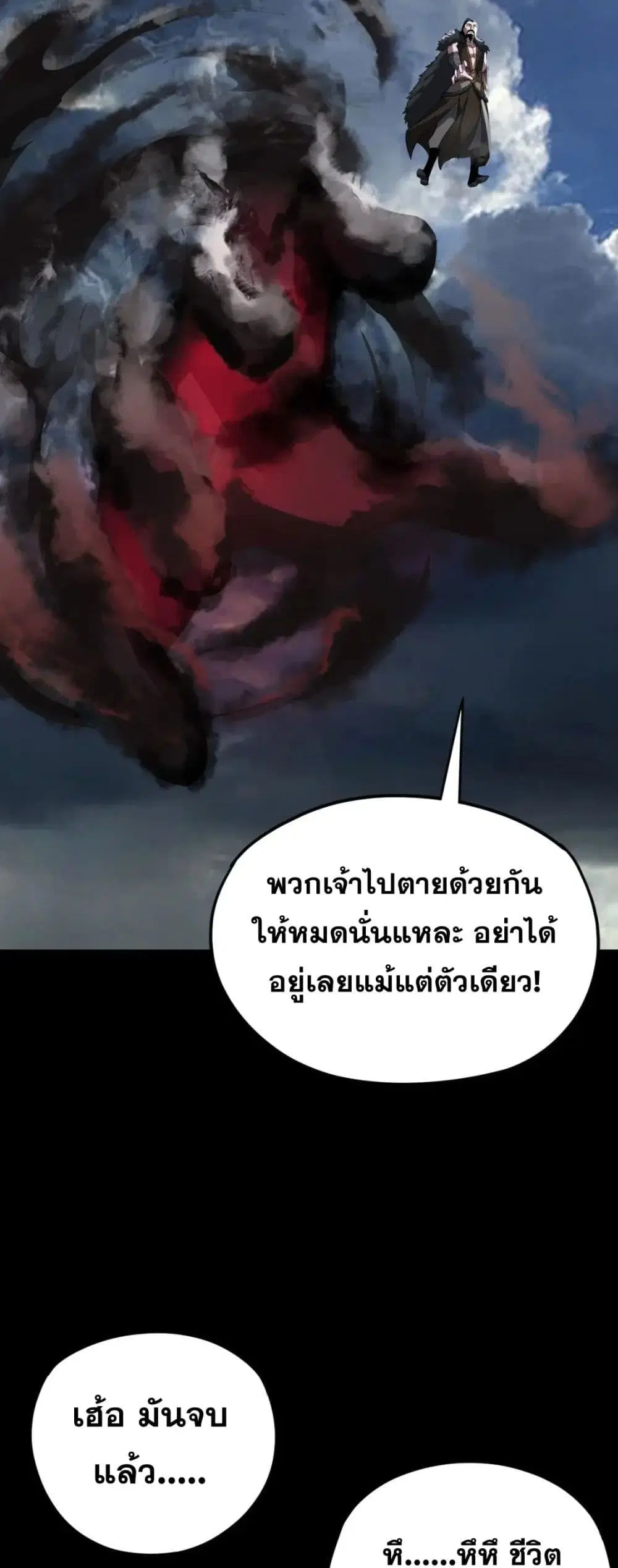 Villain is here ตอนที่ 104 หน้า 12