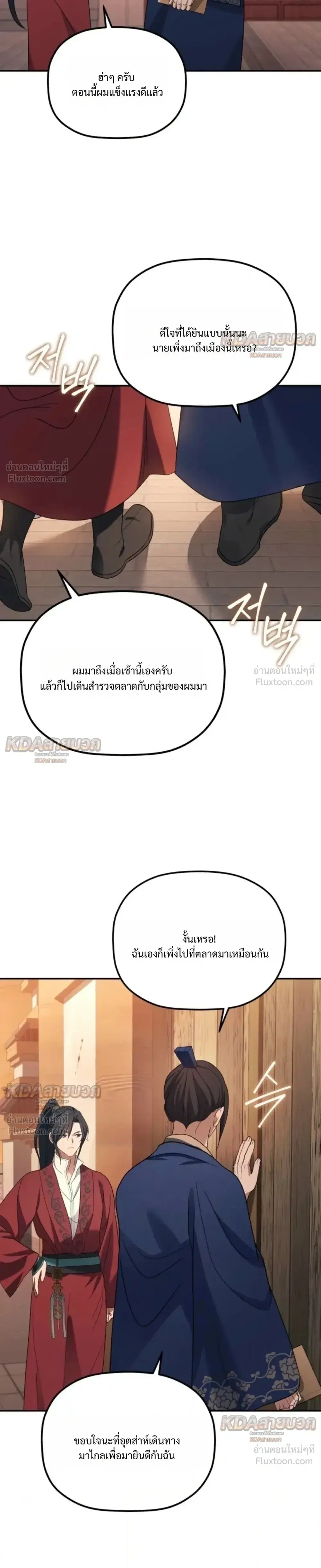 The Youngest Son of the Eunhae Sangdan บุตรชายคนสุดท้องแห่งหอการค้าอึนเฮ ตอนที่ 69 หน้า 27