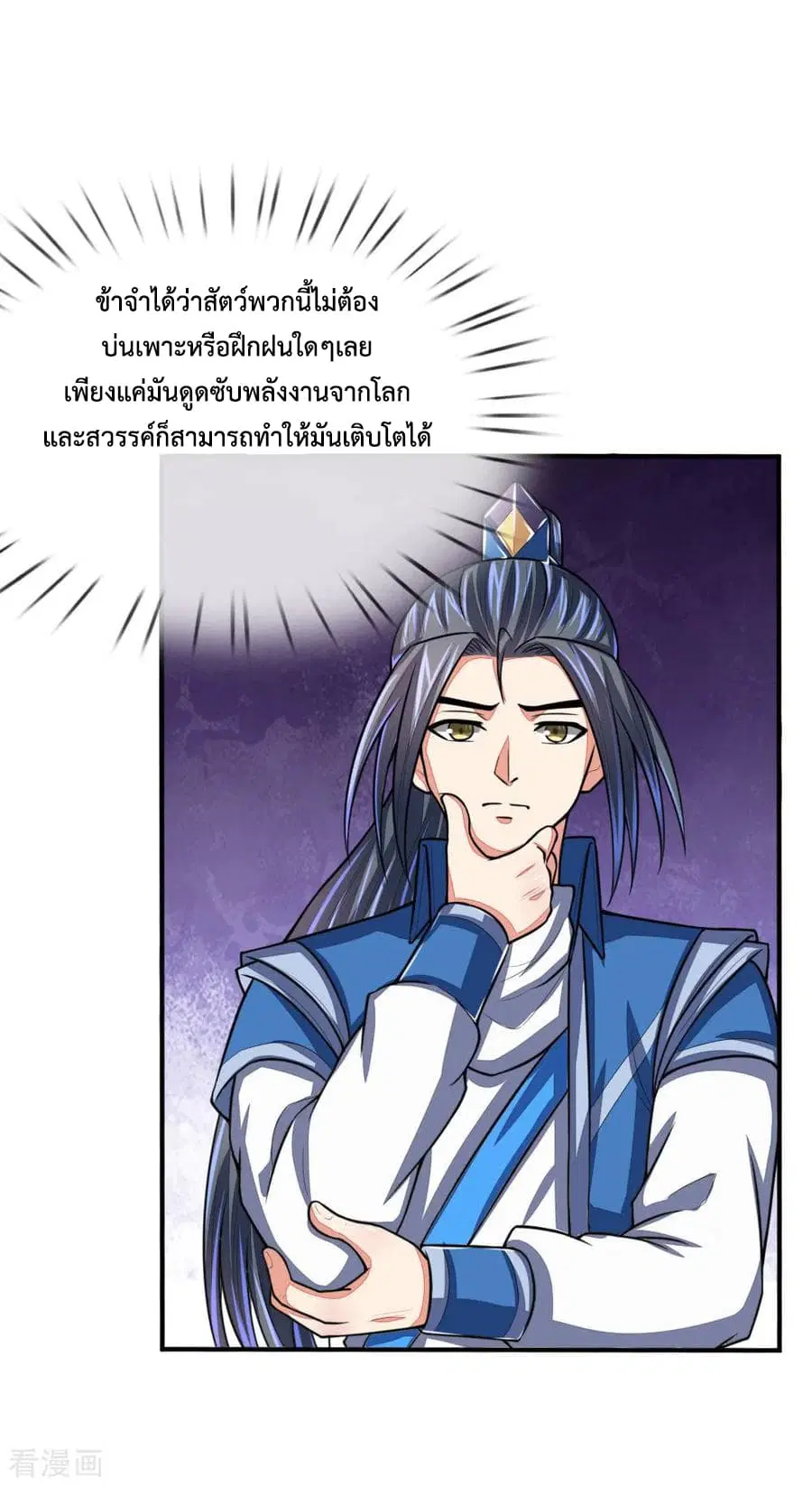 Shenwu Tianzun ตอนที่ 74 หน้า 5