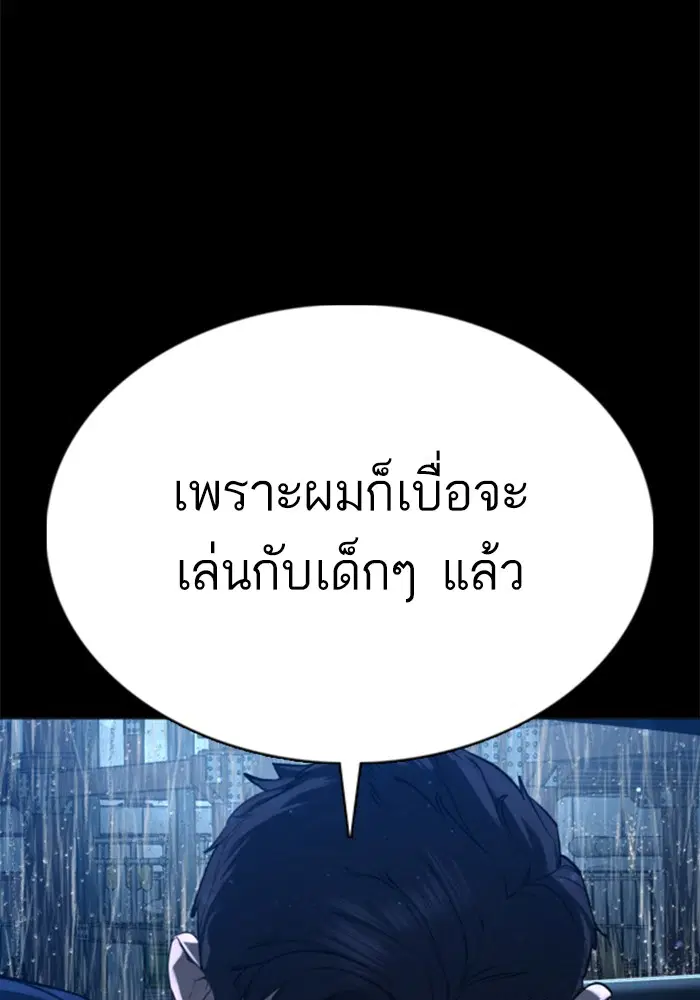 How to Fight ตอนที่ 94 หน้า 12