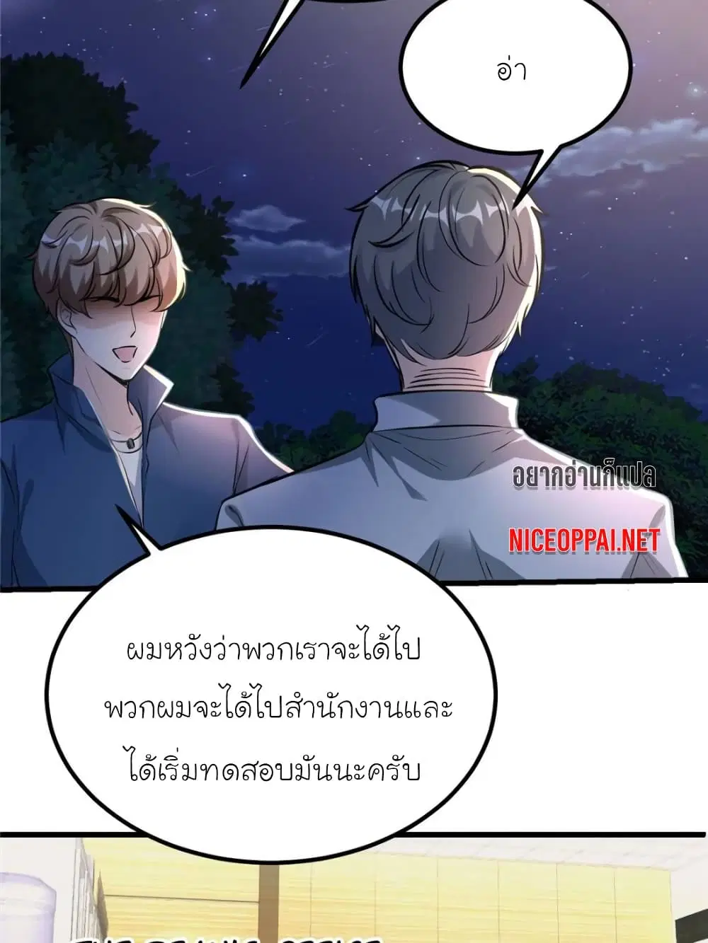 My Beautiful Time with You ตอนที่ 194 หน้า 23