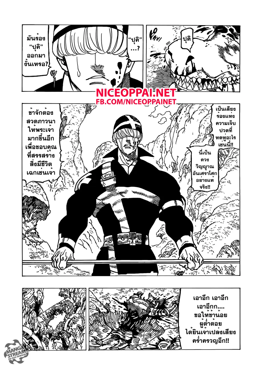 Nanatsu no Taizai ตอนที่ 158 หน้า 15