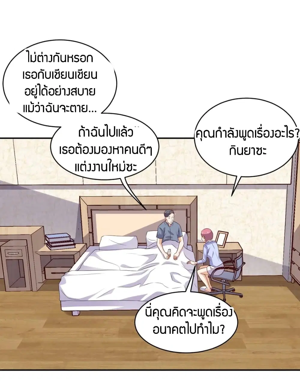 Super Wechat ตอนที่ 36 หน้า 12