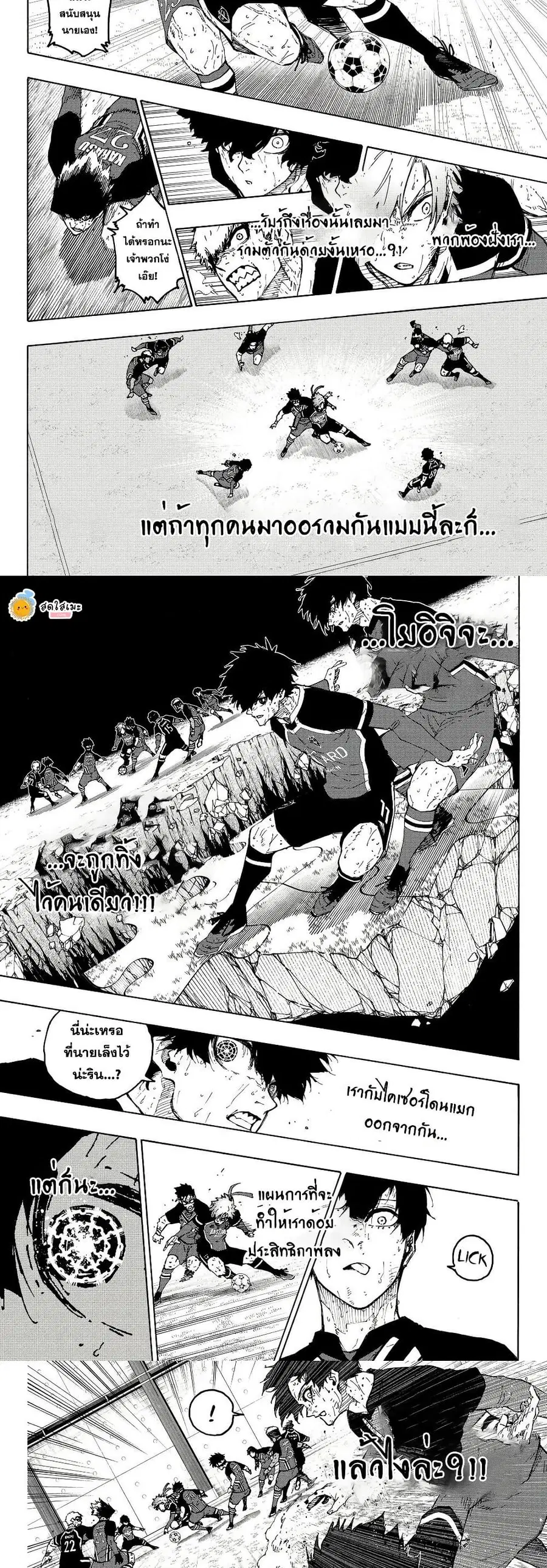 Blue lock ตอนที่ 289 หน้า 7