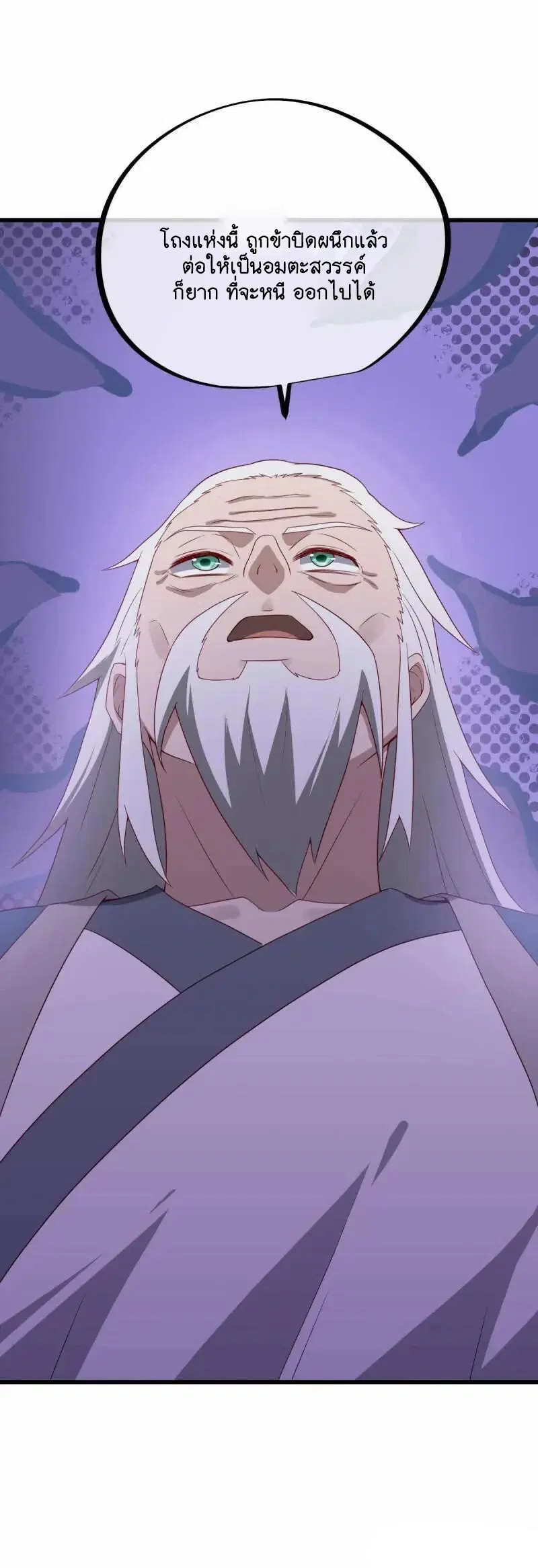 Peerless Battle Spirit ตอนที่ 621 หน้า 39