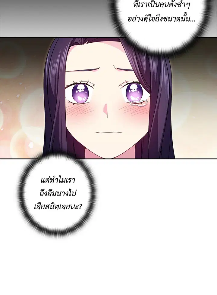 Satan’s Bride ตอนที่ 143 หน้า 43