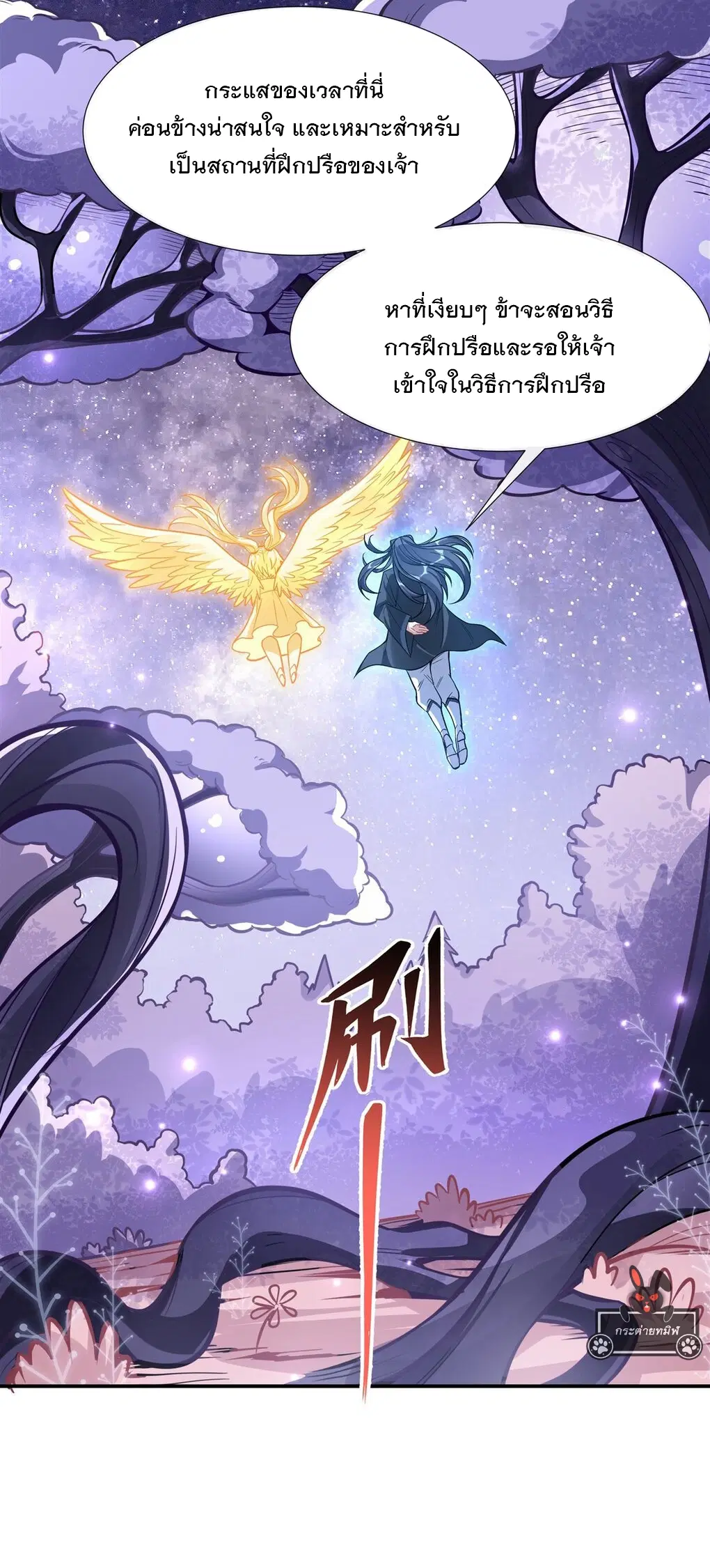 My Female Disciples are all Future Masters of the Heavens ตอนที่ 93 หน้า 17
