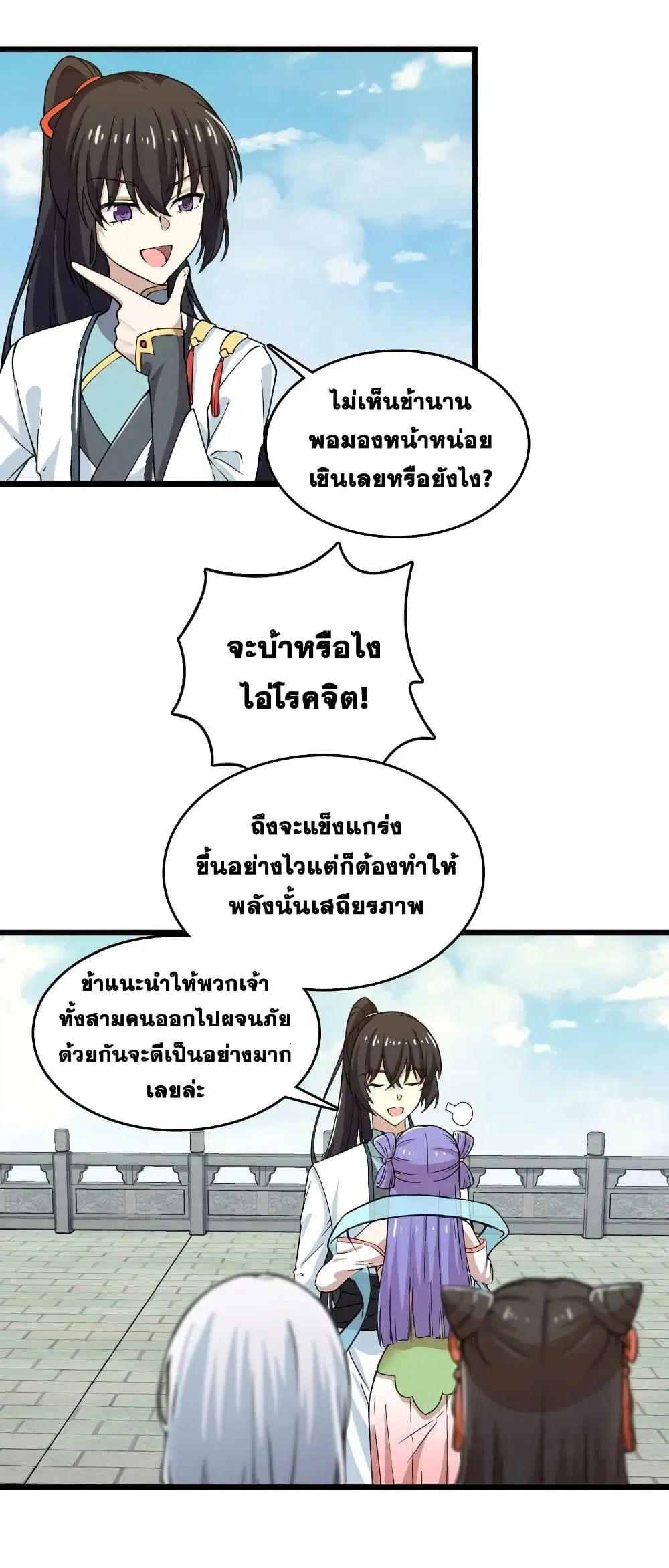 The Martial Emperor’s Life After Seclusion ตอนที่ 191 หน้า 11