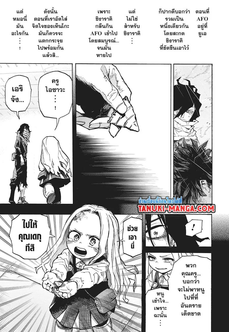 Boku no Hero Academia ตอนที่ 420 หน้า 9