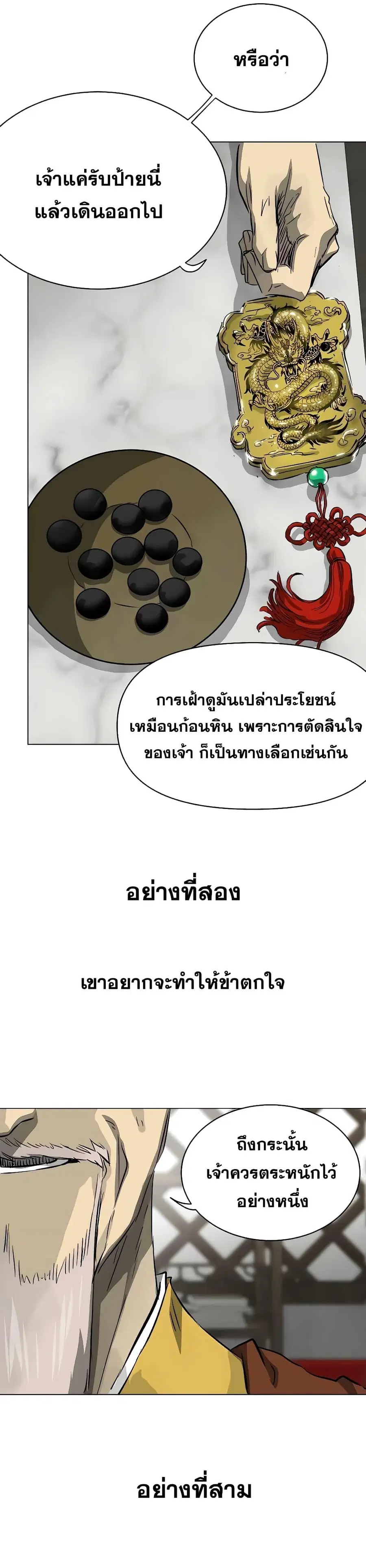 Infinite Level Up In Murim ตอนที่ 133 หน้า 32