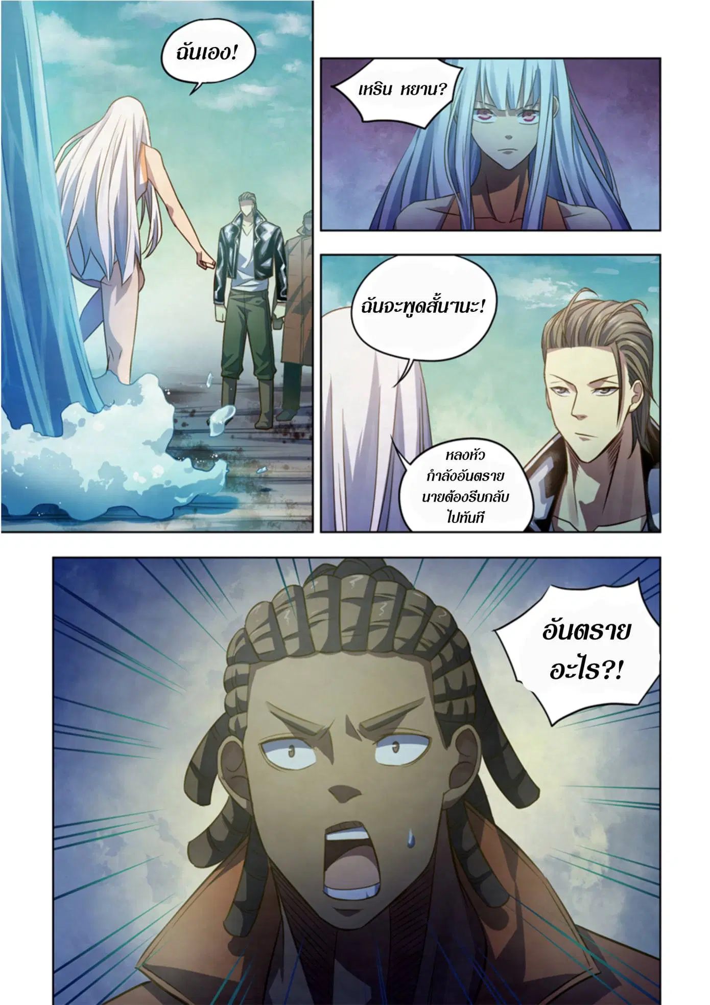 The Last Human ตอนที่ 362 หน้า 16