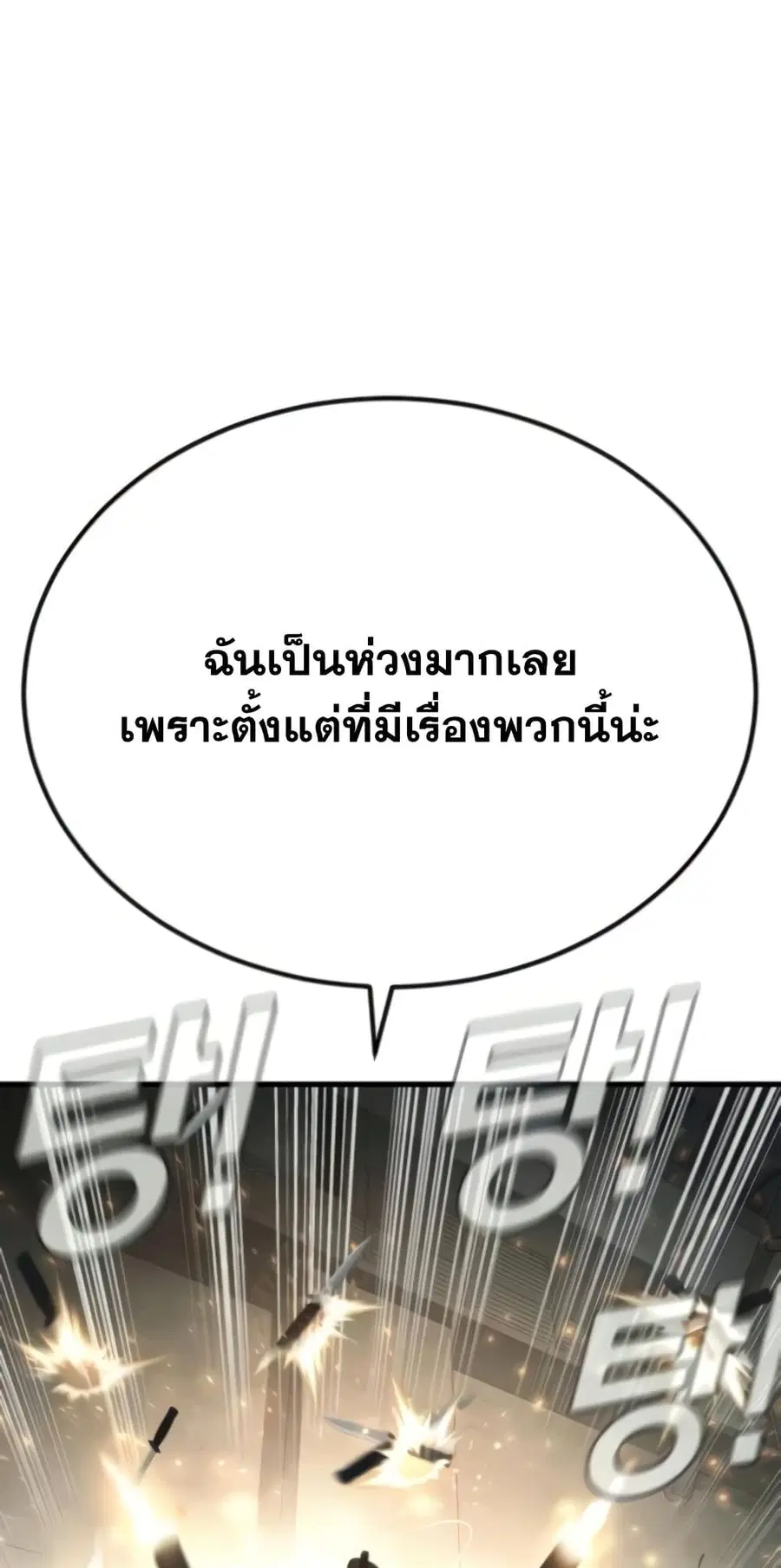 Manager Kim ตอนที่ 24 หน้า 41