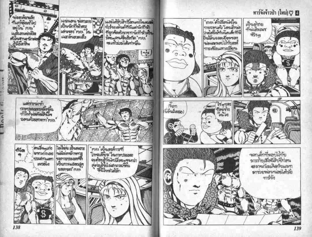 Shin Jungle no Ouja Tar-chan ตอนที่ 34 หน้า 14