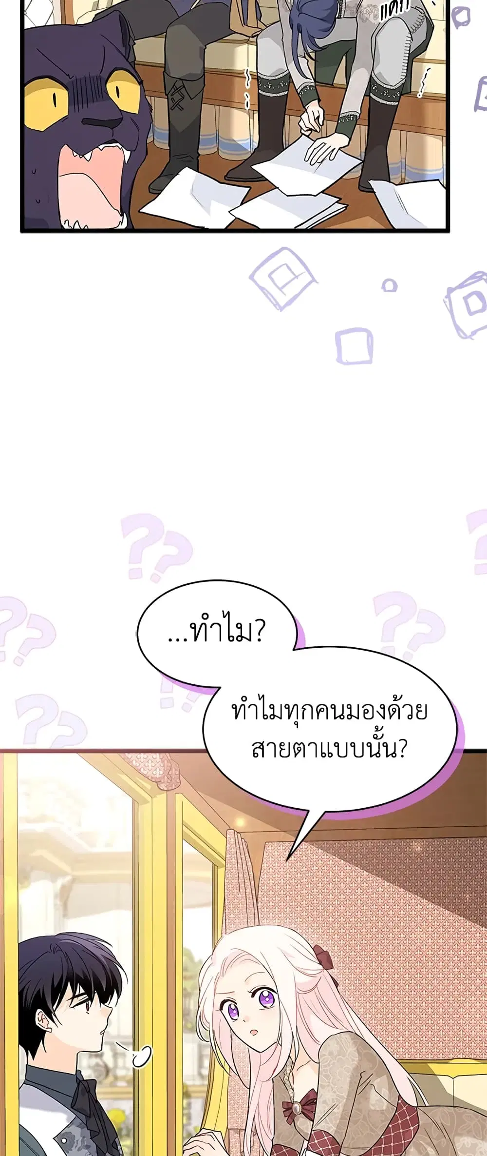 The Symbiotic Relationship Between a Panther and a Rabbit ตอนที่ 79 หน้า 29