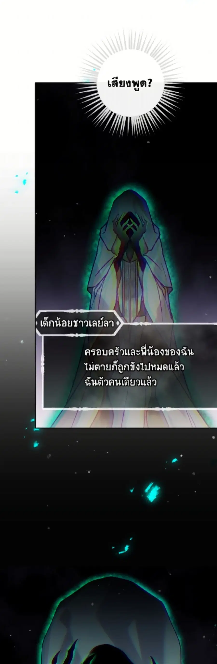 Death Is The Only Ending For The Villainess ตอนที่ 182 หน้า 14