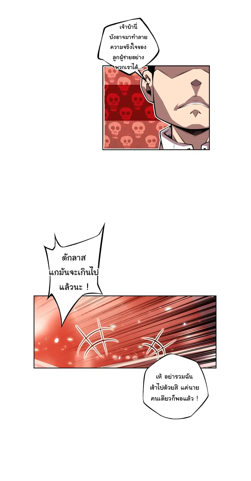 SuperNova ตอนที่ 150 หน้า 18