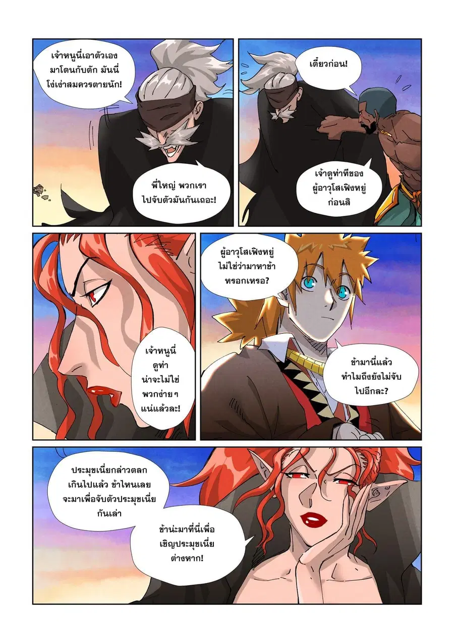 Tales of Demons and Gods ตอนที่ 440 หน้า 4