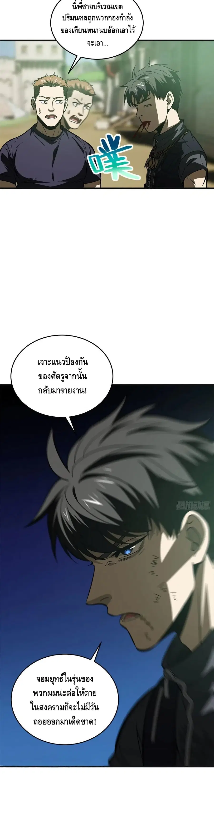 Global Martial Arts ตอนที่ 140 หน้า 10