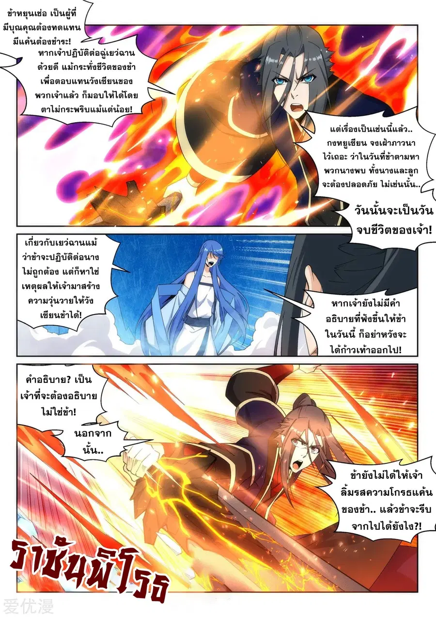 Against the Gods ตอนที่ 182 หน้า 7