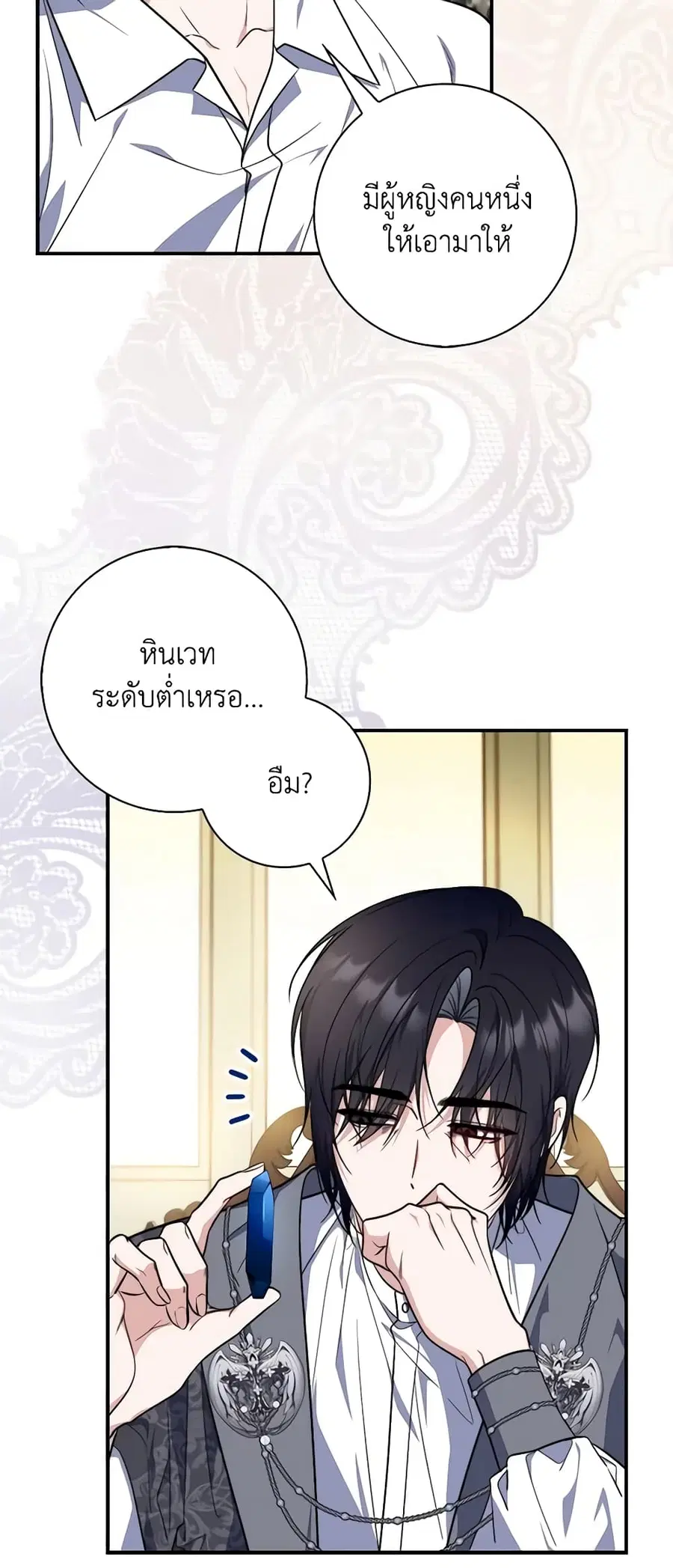 Fortune-Telling Lady ตอนที่ 29 หน้า 28