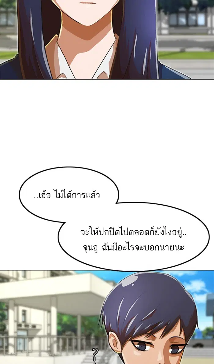 Random Chat ตอนที่ 159 หน้า 80
