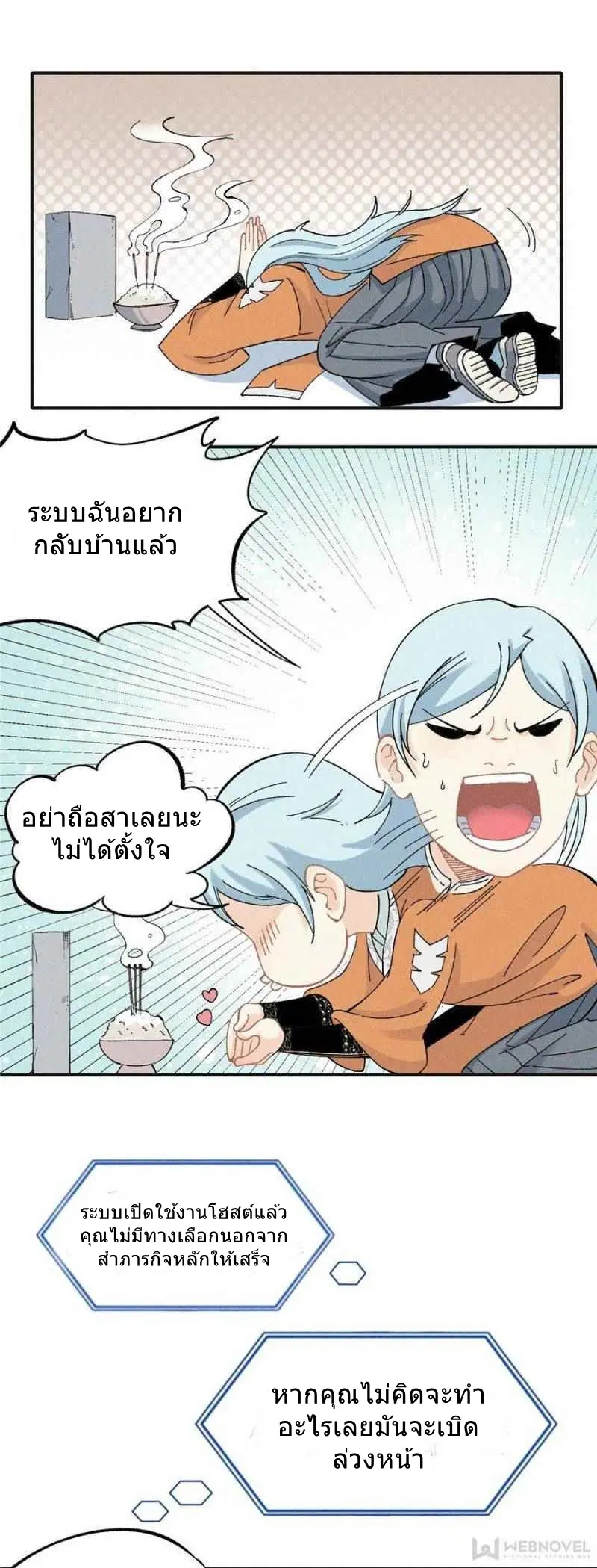 All Hail the Sect Leader ตอนที่ 2 หน้า 9