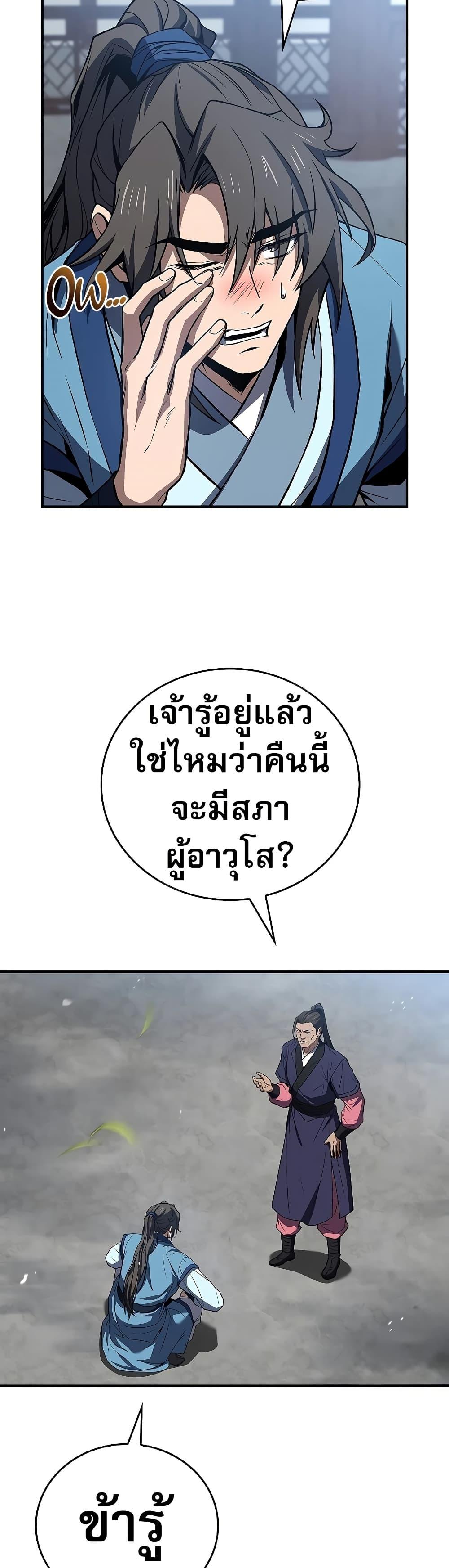 Reincarnated Escort Warrior ตอนที่ 85 หน้า 45