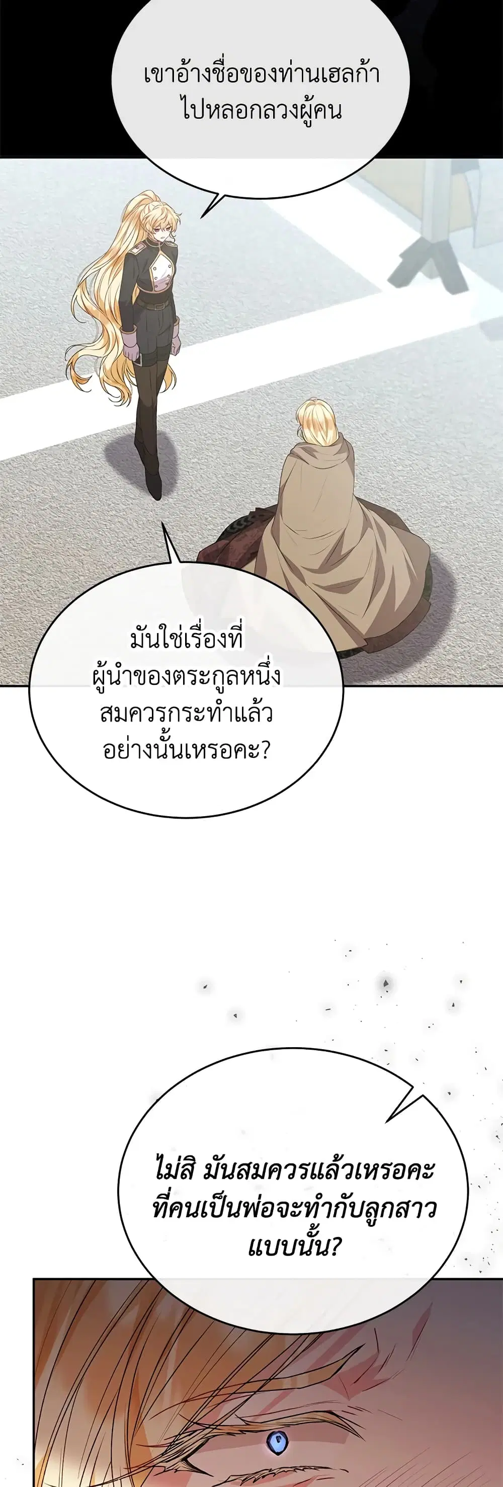 The Real Daughter Is Back ตอนที่ 52 หน้า 31