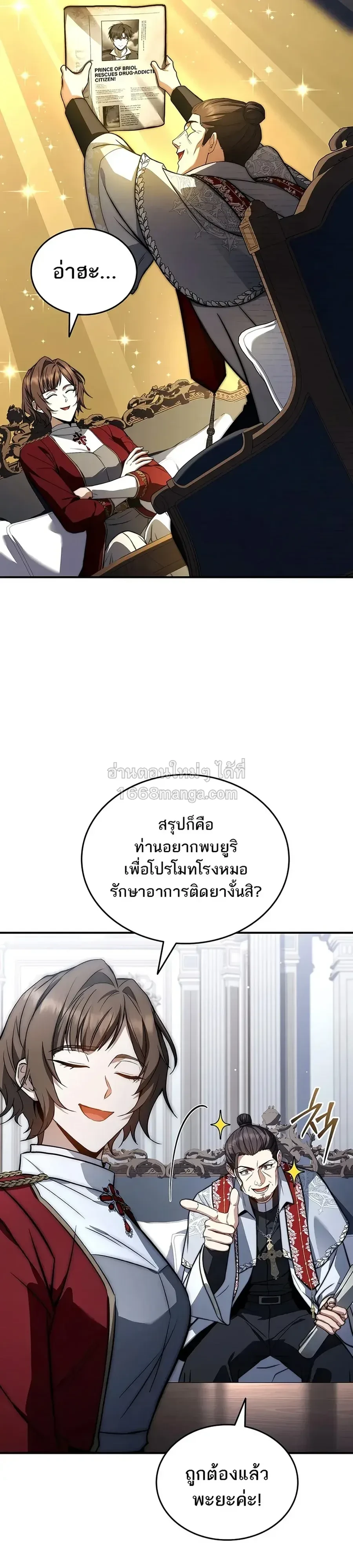 The Third Prince of the Fallen Kingdom has Regressed การหวนคืนของเจ้าชายสามแห่งอาณาจักรที่ล่มสลาย ตอนที่ 73 หน้า 37