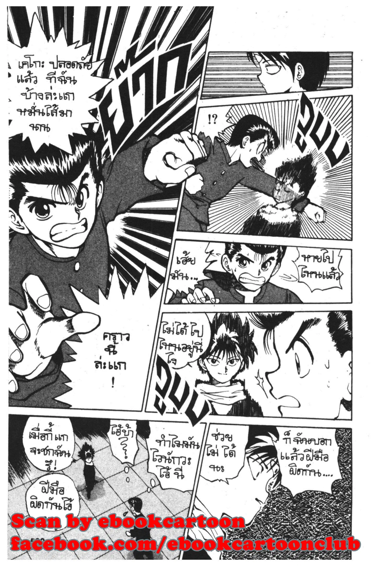 Yu Yu Hakusho ตอนที่ 22 หน้า 13